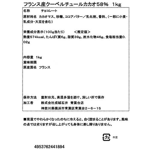 成城石井web予約サービス 成城石井 フランス産クーベルチュールカカオ 58 成城石井web予約サービス 成城石井 フランス産クーベルチュールカカオ 58